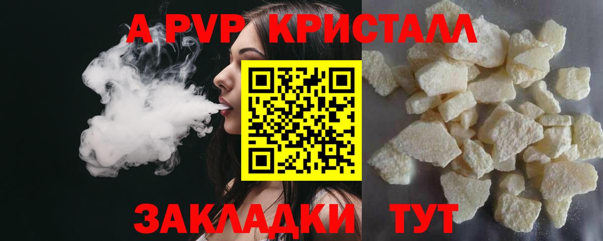 Alpha-PVP Crystall  A-PVP  Железноводск  купить наркоту  Вход с VPN  Альфа ПВП мука 