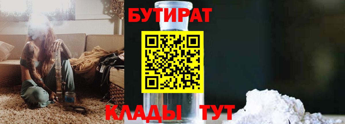 БУТИРАТ BDO  Вход с VPN  Железноводск 