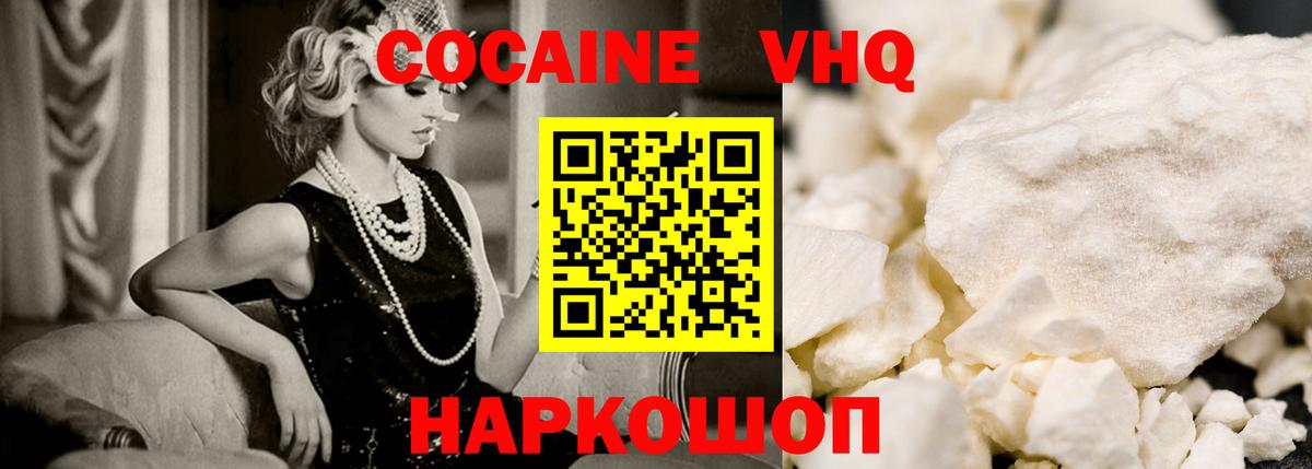 Железноводск  Кокаин Эквадор  Вход с VPN  Кокаин 97% 