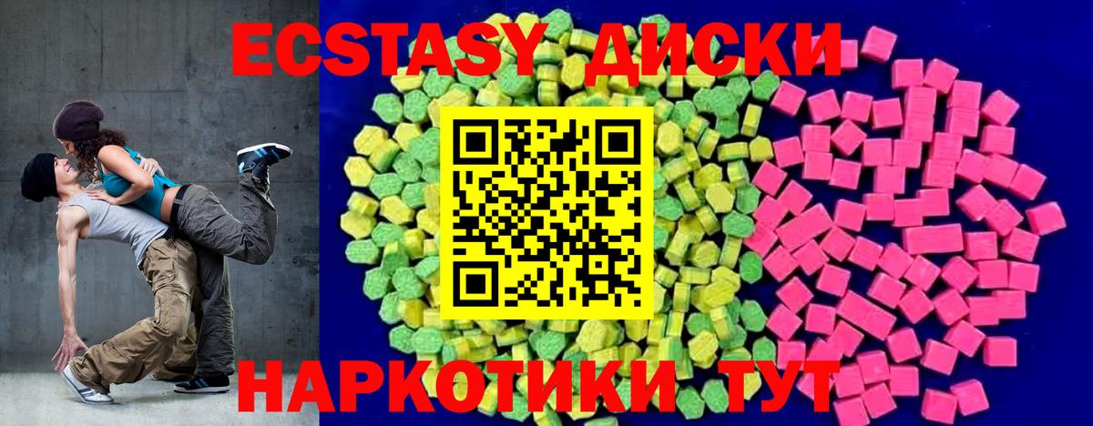 Экстази таблы Железноводск