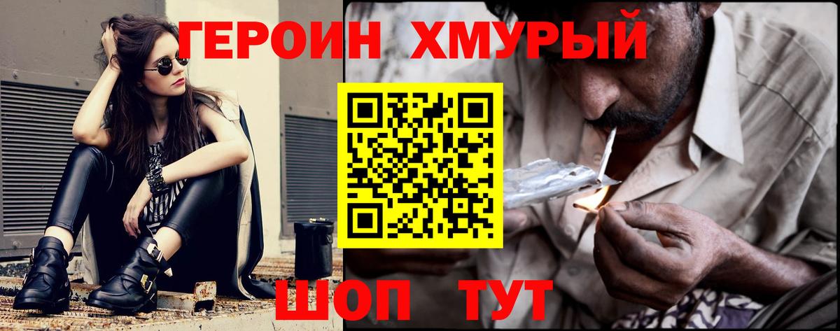 Героин афганец  Вход с VPN  ГЕРОИН  Железноводск 