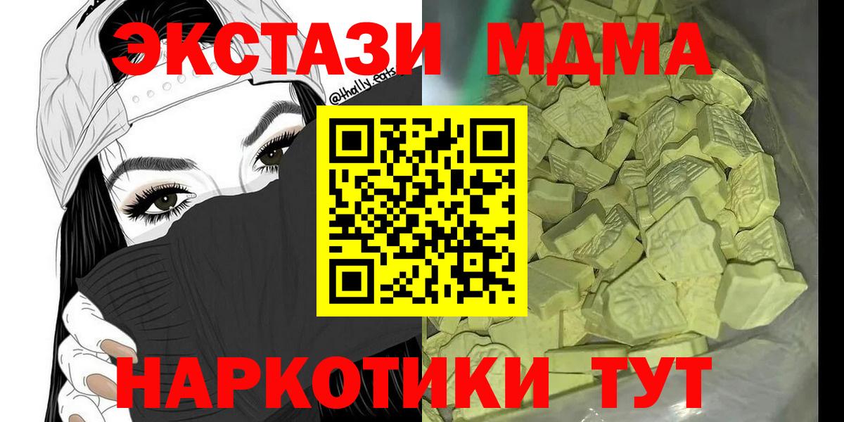 Железноводск  MDMA crystal  МДМА  Вход с VPN  MDMA молли 