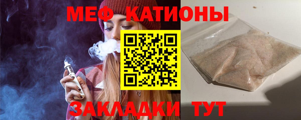 МЕФ мяу мяу  Вход с VPN  Мефедрон  МЕФ  Железноводск 