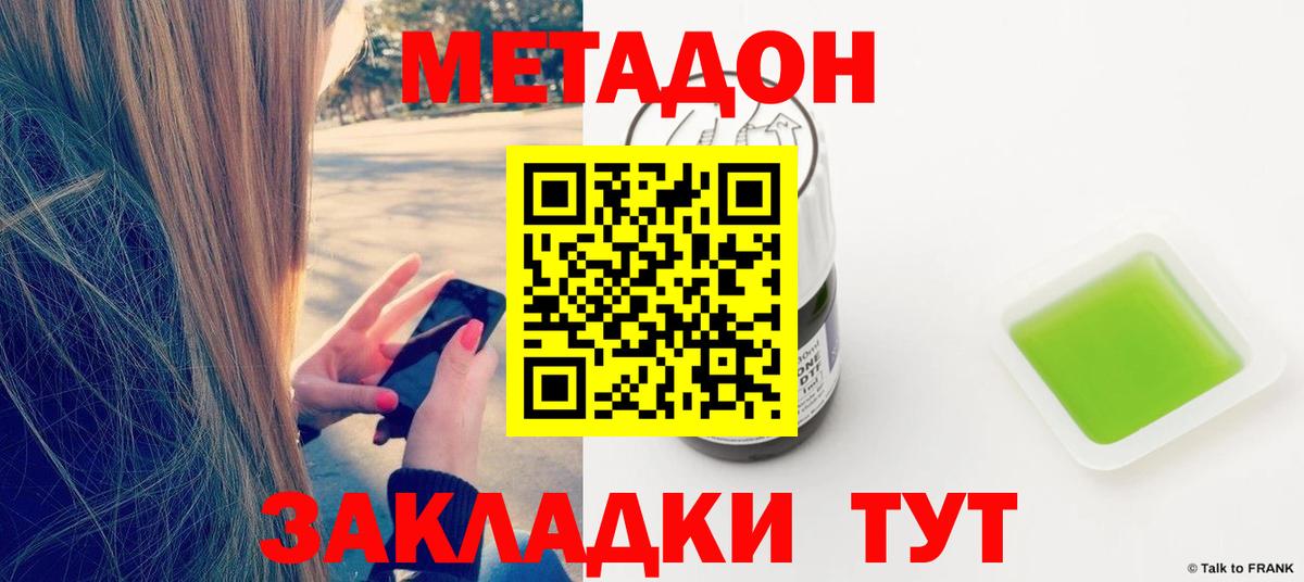 Метадон VHQ  Метадон methadone  Вход с VPN  Железноводск 