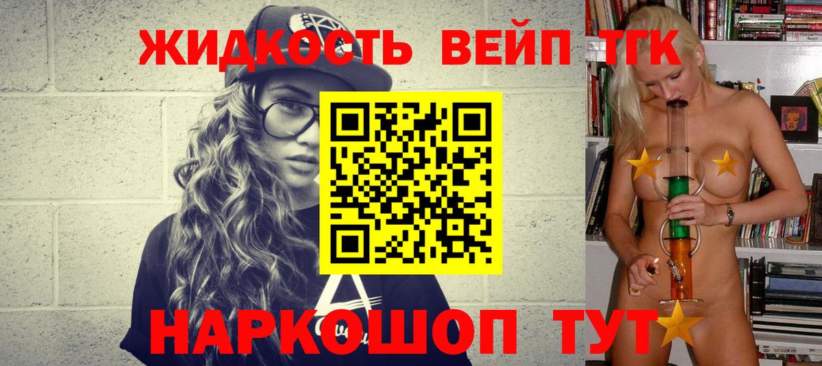 ТГК гашишное масло Железноводск