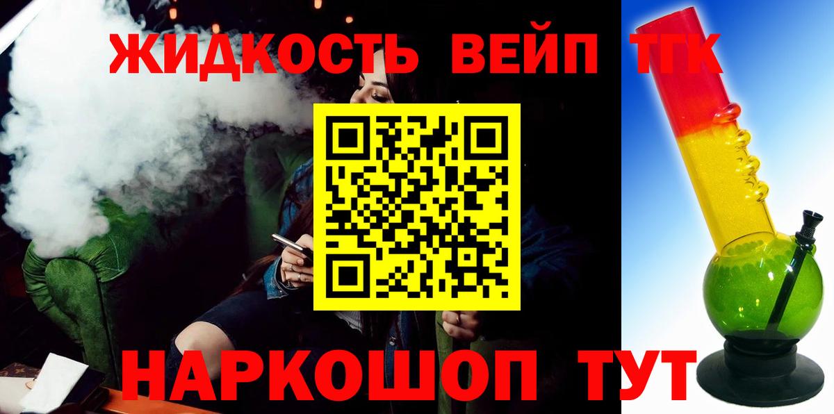 ТГК вейп с тгк  Вход с VPN  Железноводск 